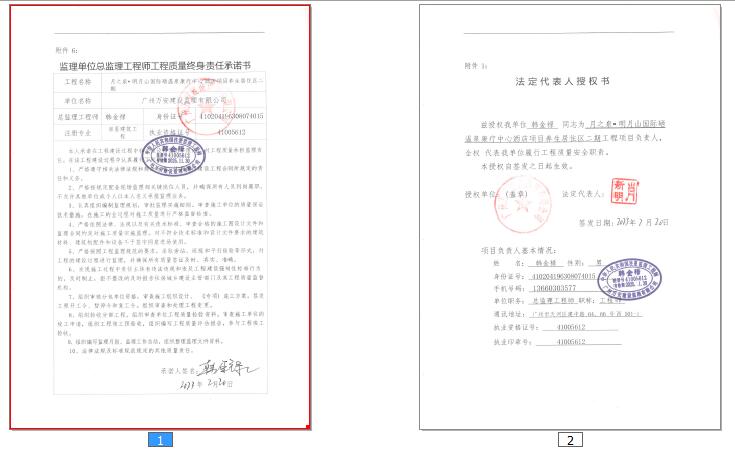 月之泉项目建筑工程证件公示