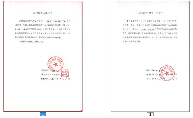 月之泉项目建筑工程证件公示