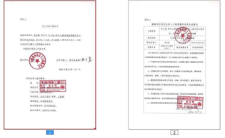 月之泉项目建筑工程证件公示