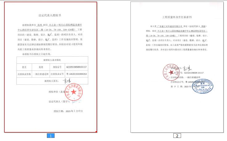 月之泉项目建筑工程证件公示