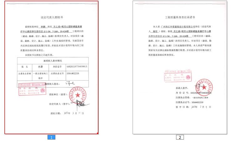 月之泉项目建筑工程证件公示